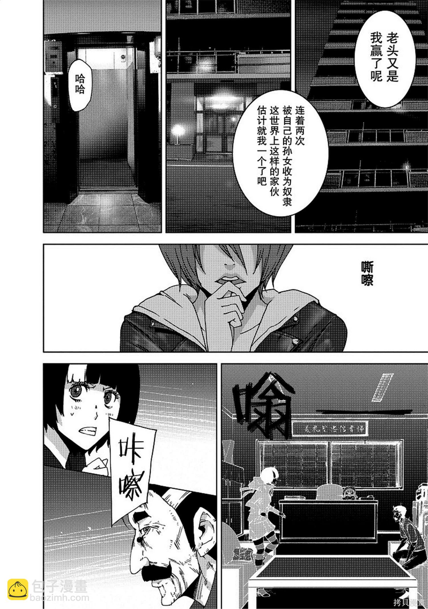 《奴隶区 我与23个奴隶》第8卷 第12页