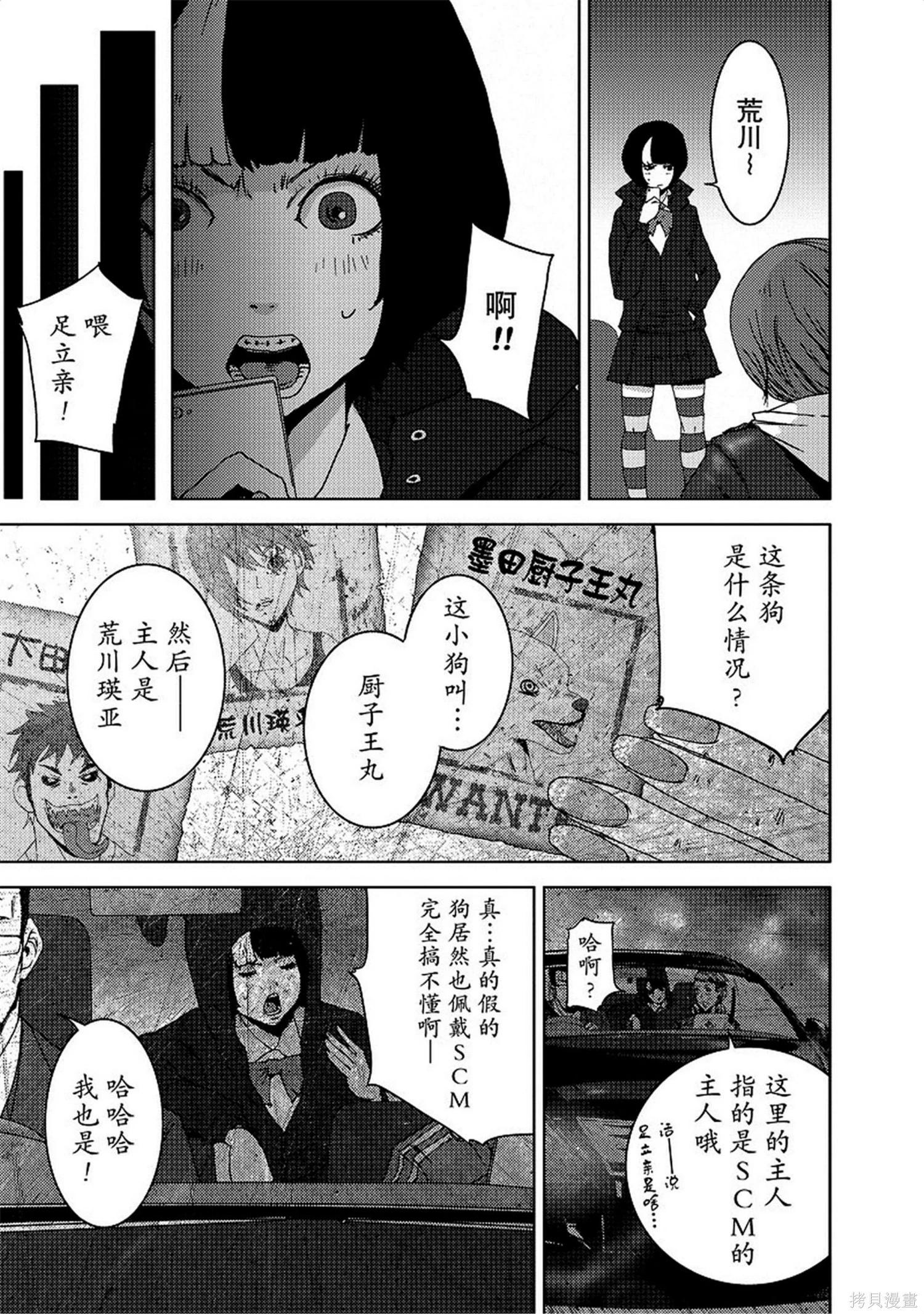 《奴隶区 我与23个奴隶》第8卷 第15页