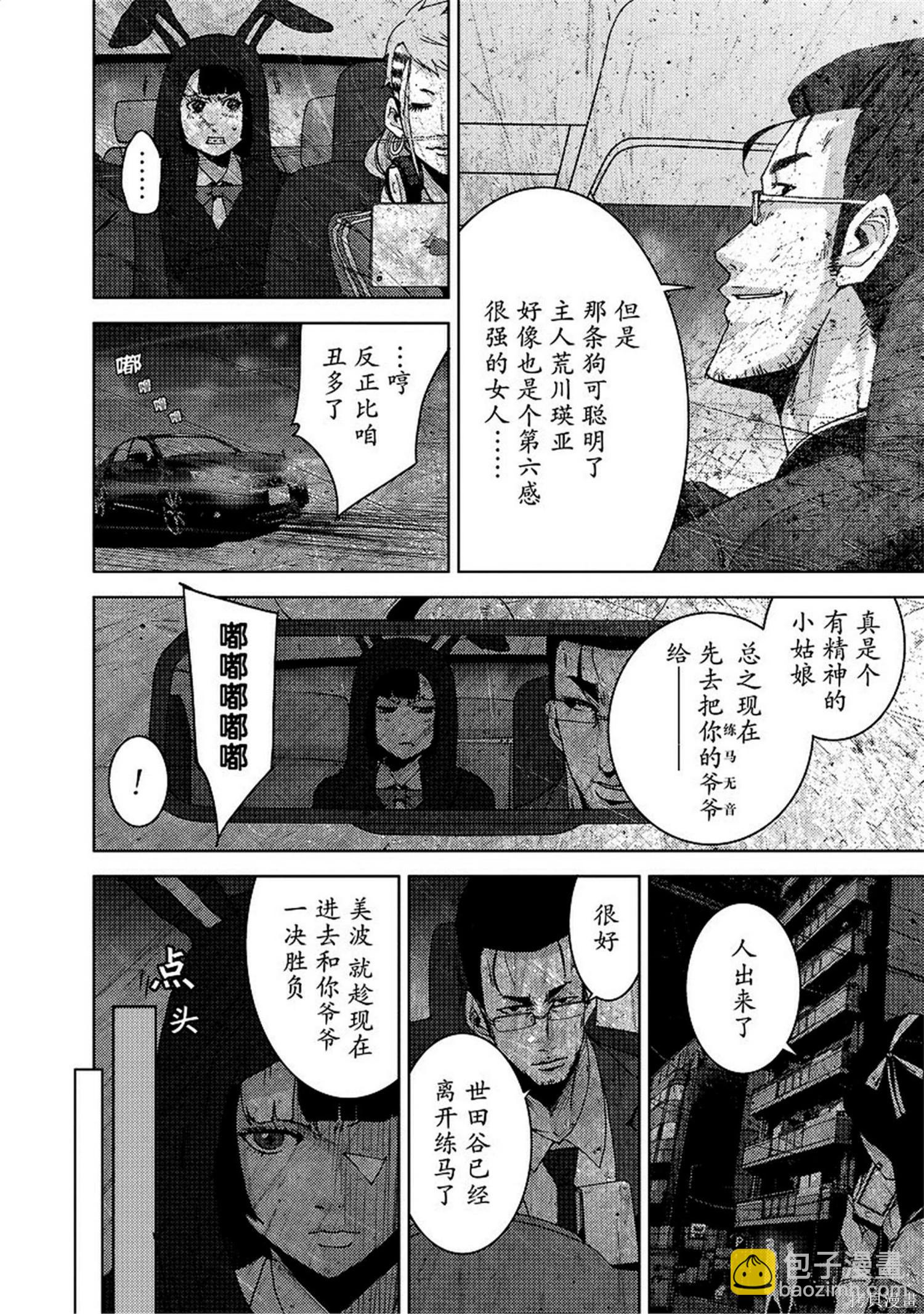 《奴隶区 我与23个奴隶》第8卷 第16页