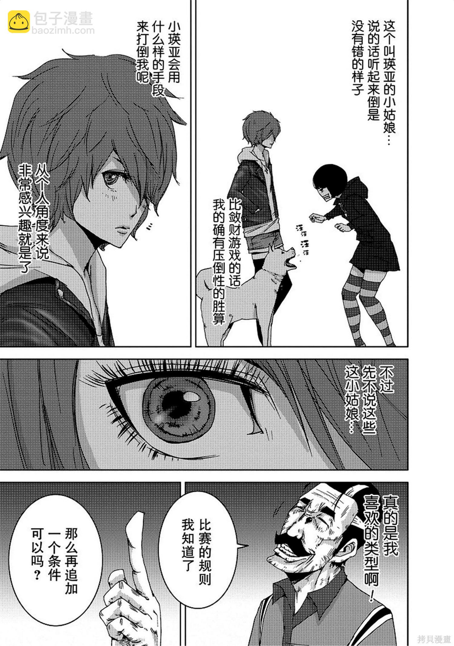 《奴隶区 我与23个奴隶》第8卷 第23页