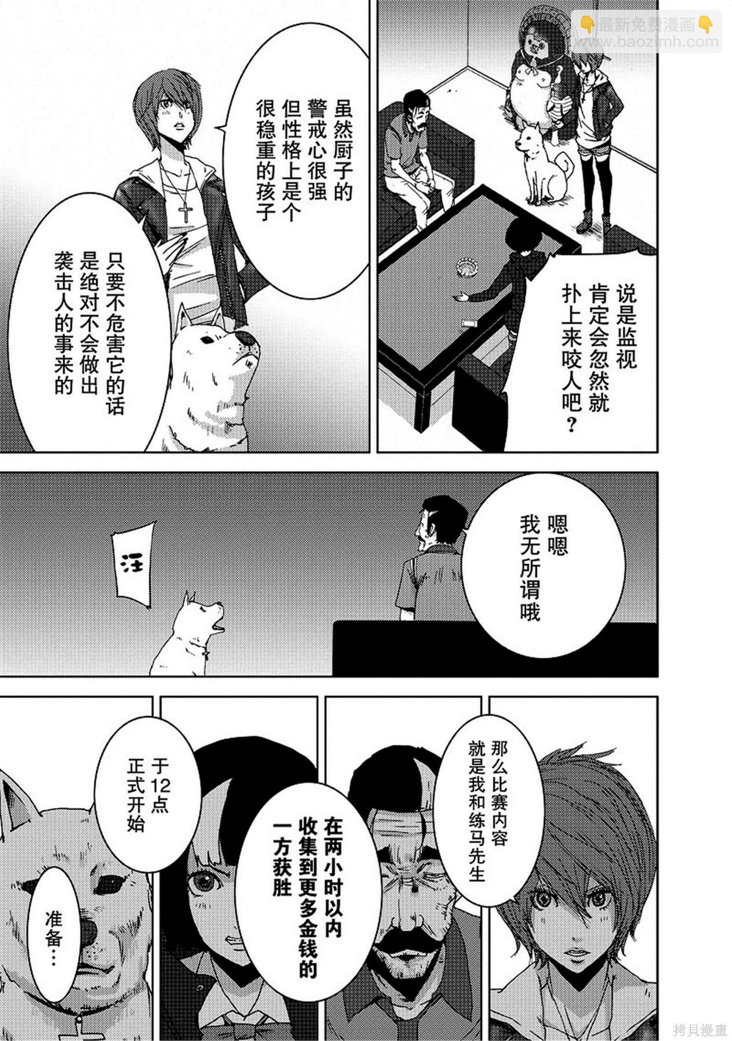 《奴隶区 我与23个奴隶》第8卷 第25页