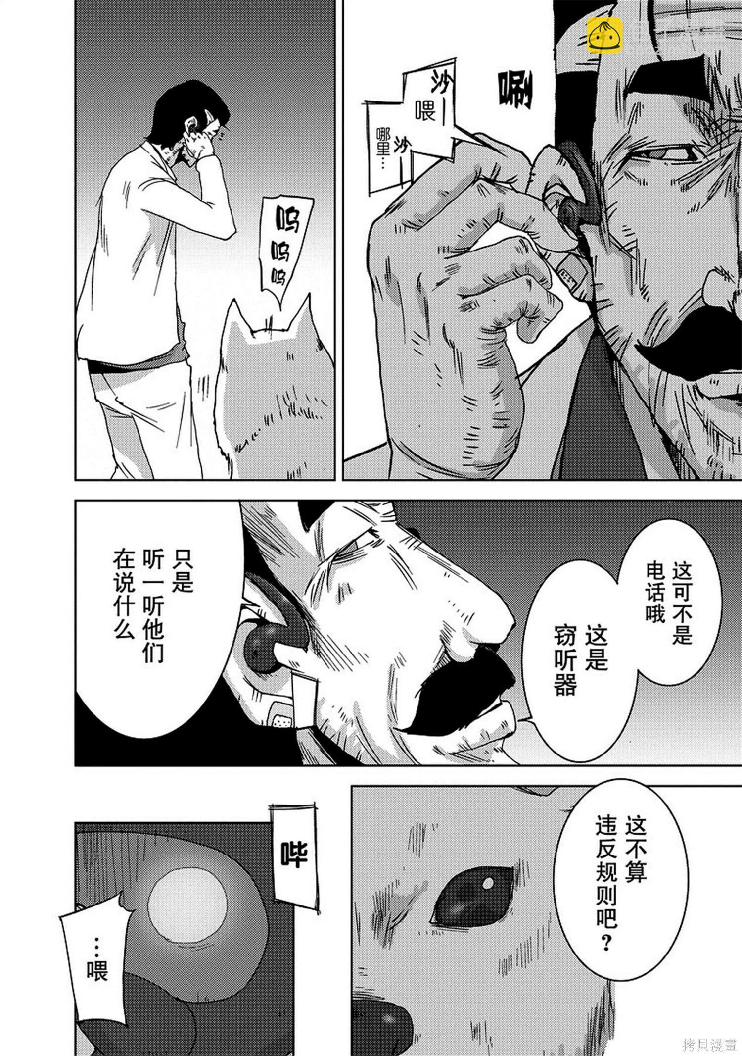 《奴隶区 我与23个奴隶》第8卷 第28页