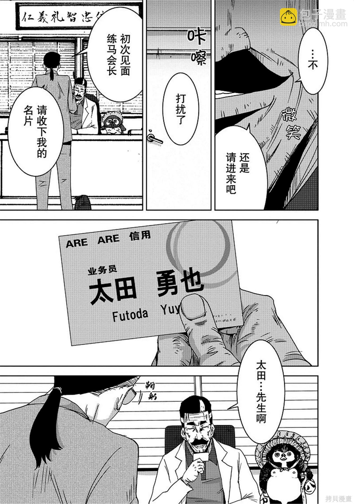 《奴隶区 我与23个奴隶》第8卷 第35页