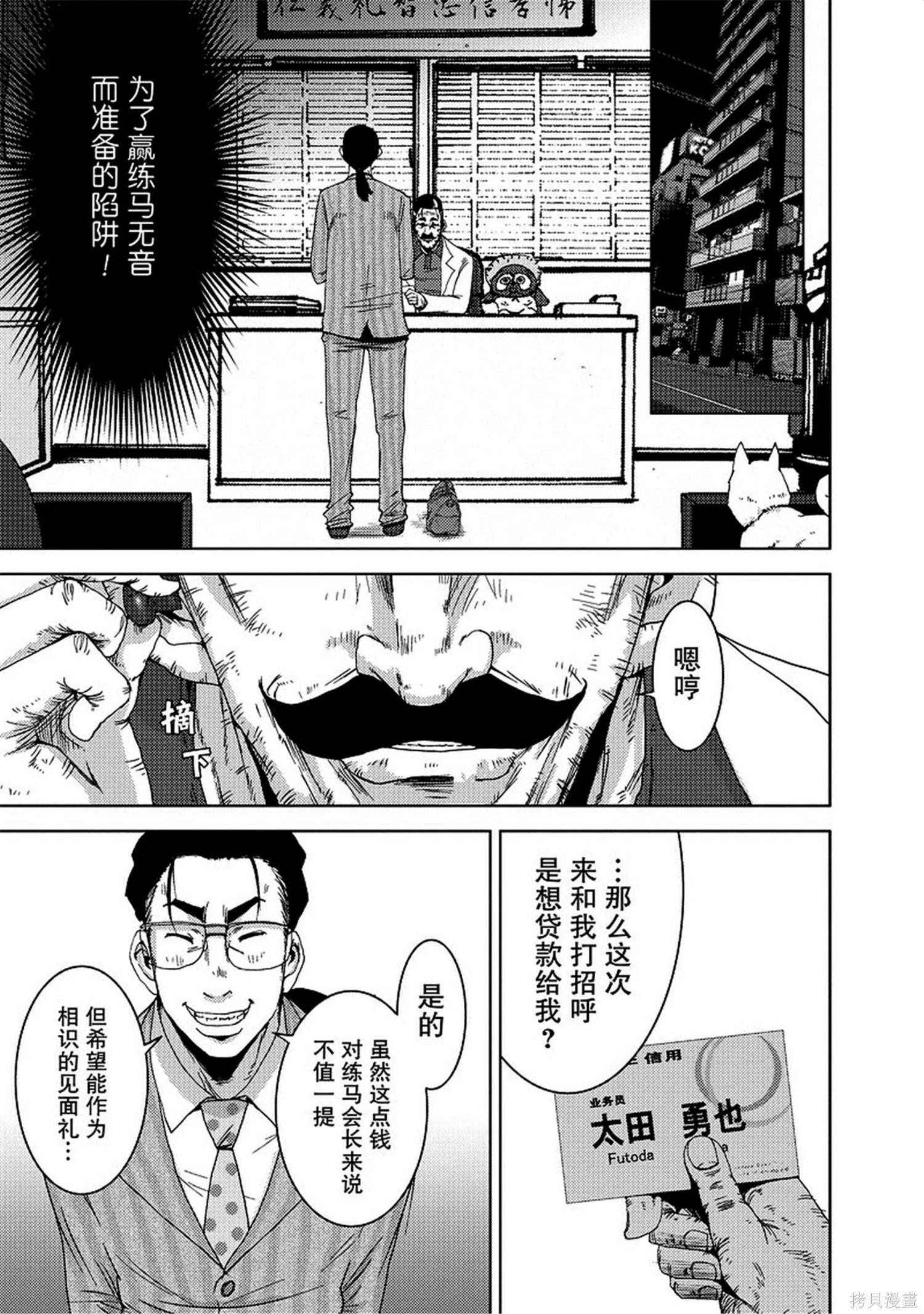 《奴隶区 我与23个奴隶》第8卷 第41页