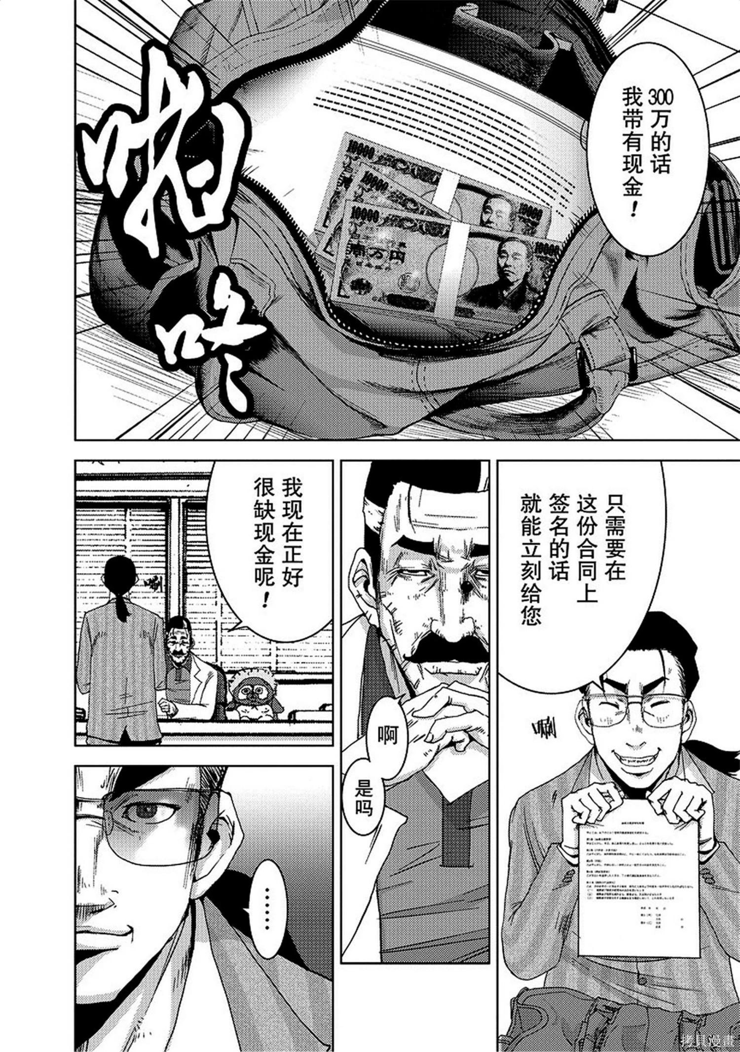 《奴隶区 我与23个奴隶》第8卷 第42页