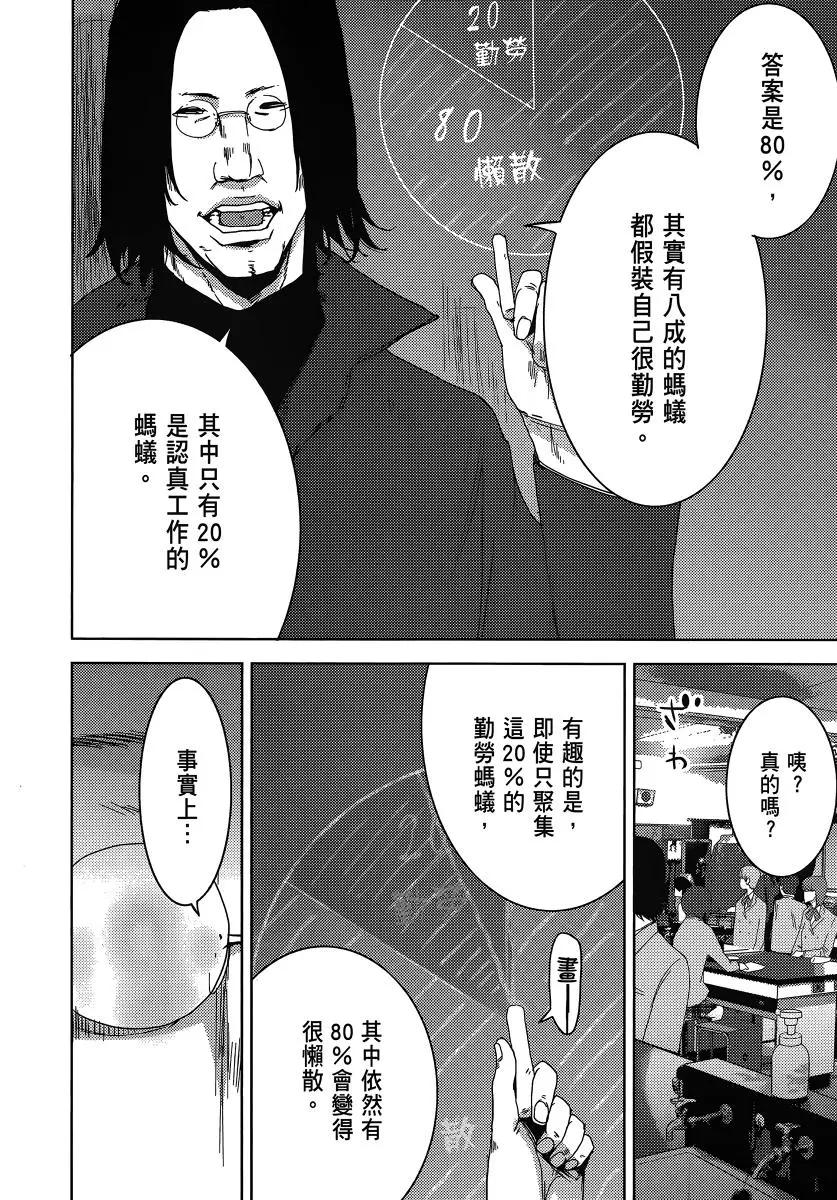 《奴隶区 我与23个奴隶》第06卷 第20页