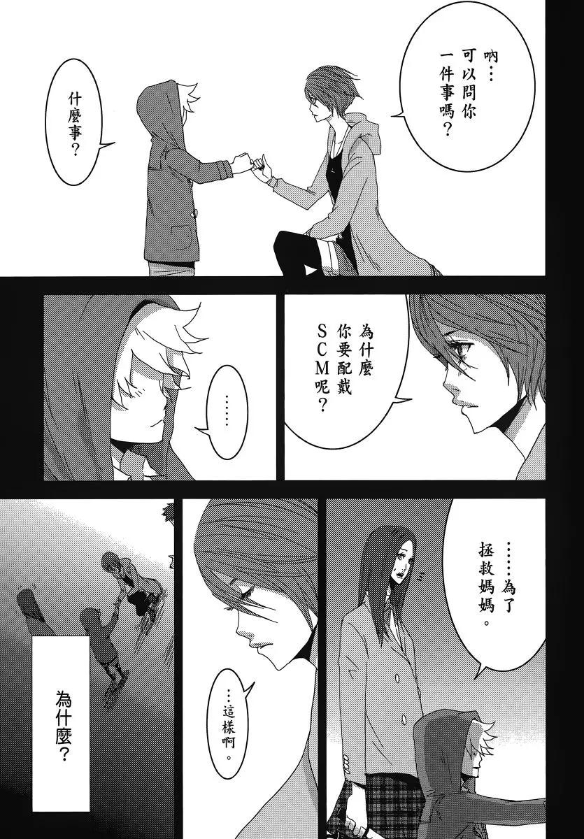 《奴隶区 我与23个奴隶》第06卷 第29页