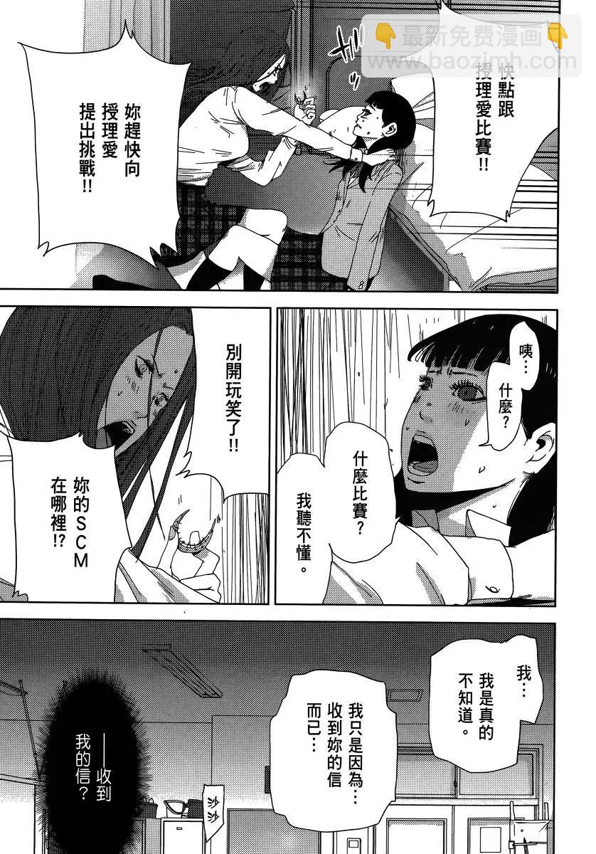 《奴隶区 我与23个奴隶》第06卷 第39页