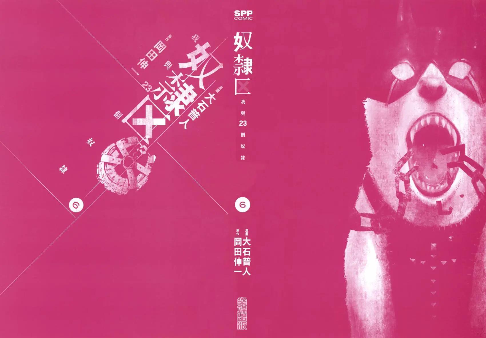 《奴隶区 我与23个奴隶》第06卷 第3页