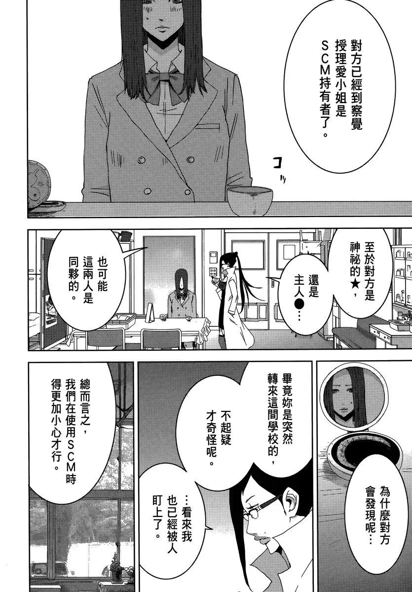《奴隶区 我与23个奴隶》第06卷 第42页