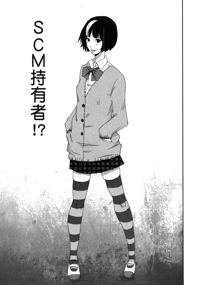 《奴隶区 我与23个奴隶》第06卷 第45页