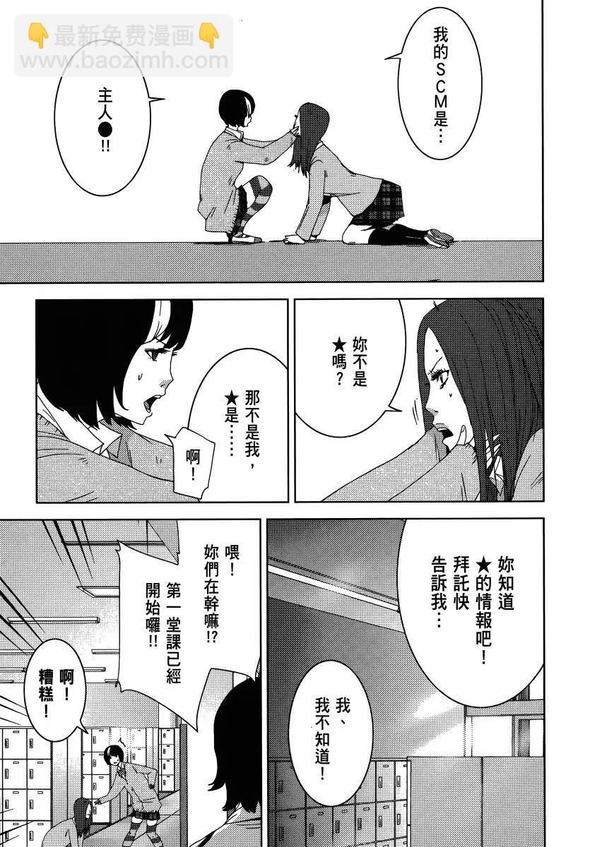 《奴隶区 我与23个奴隶》第06卷 第47页