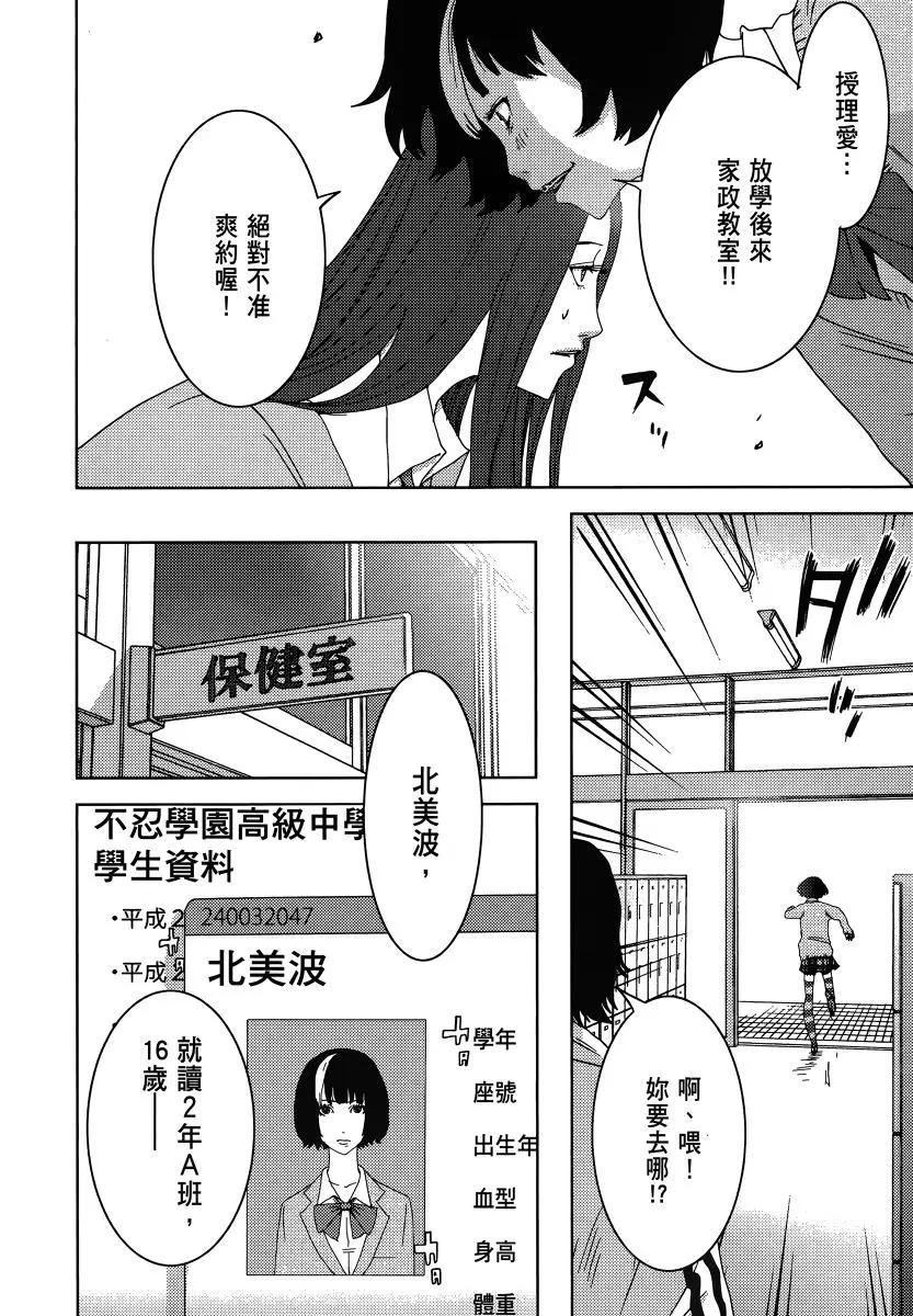 《奴隶区 我与23个奴隶》第06卷 第48页