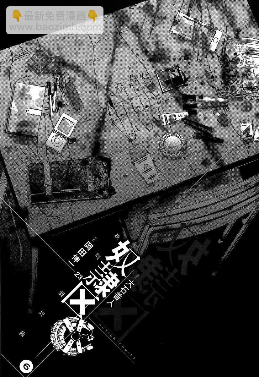 《奴隶区 我与23个奴隶》第06卷 第4页