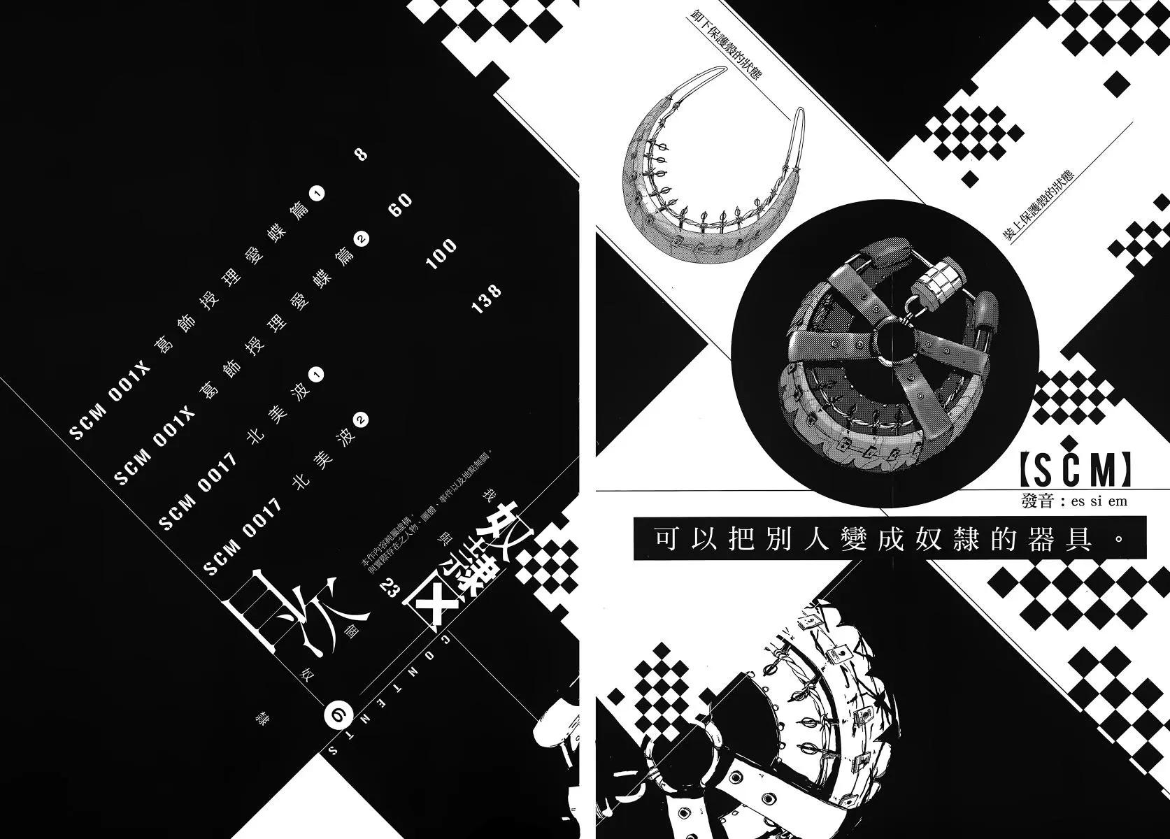 《奴隶区 我与23个奴隶》第06卷 第9页