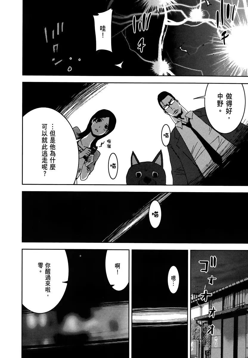 《奴隶区 我与23个奴隶》第04卷 第20页