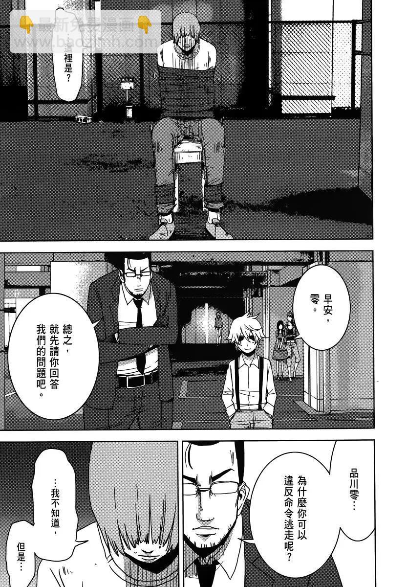 《奴隶区 我与23个奴隶》第04卷 第21页