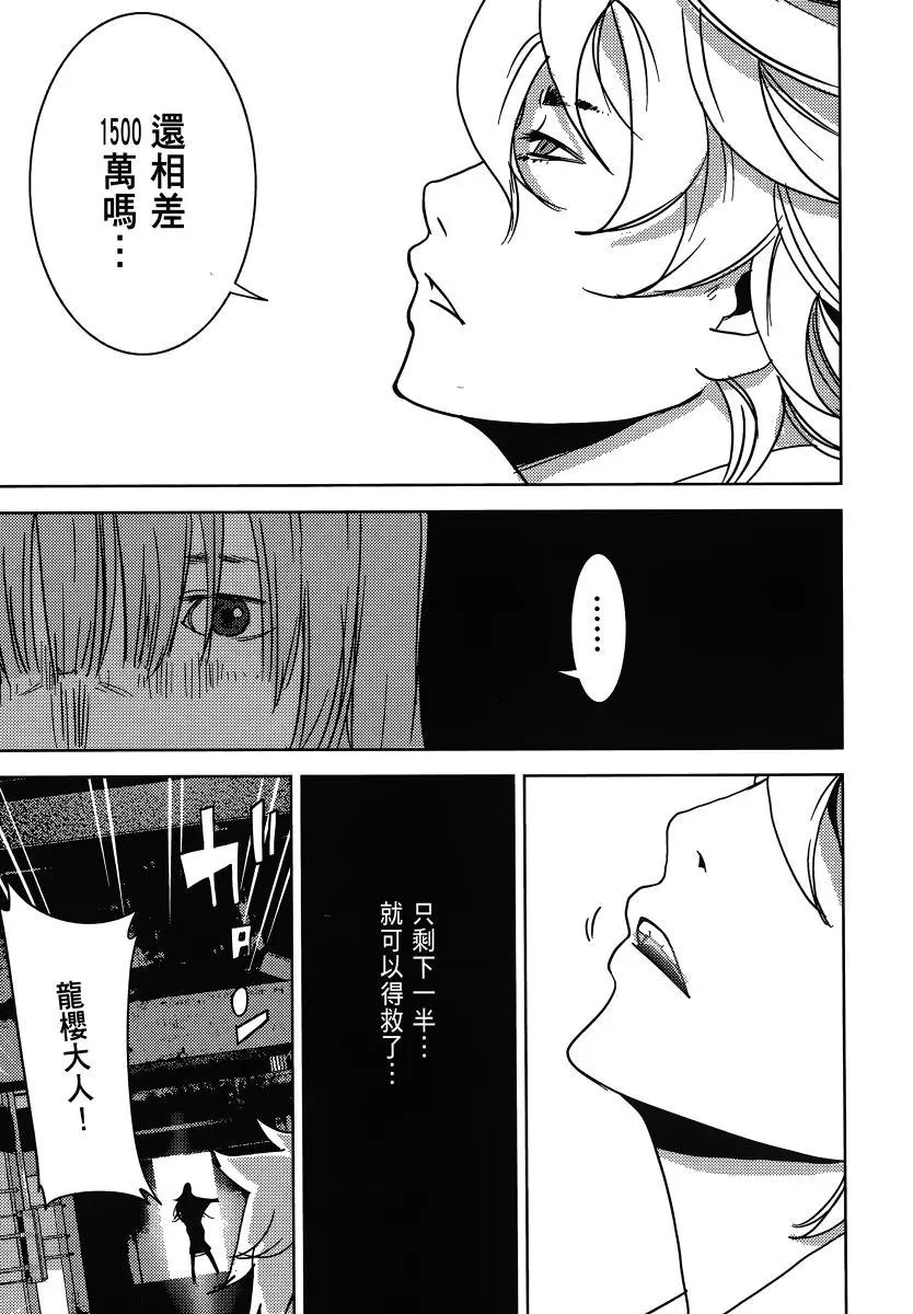 《奴隶区 我与23个奴隶》第04卷 第23页