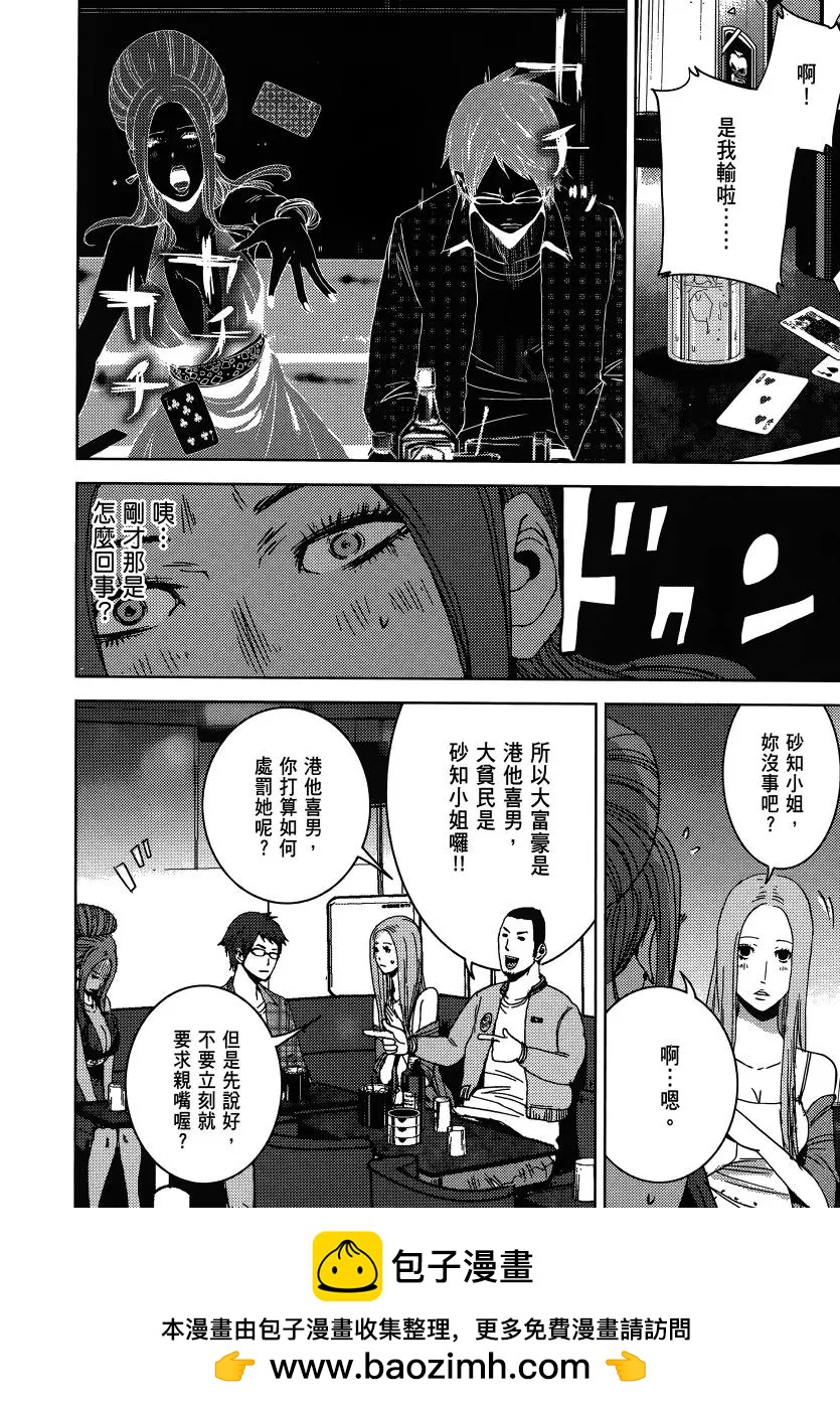 《奴隶区 我与23个奴隶》第04卷 第50页