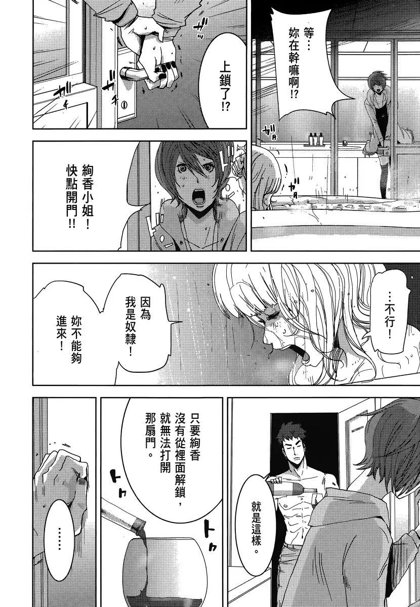 《奴隶区 我与23个奴隶》第05卷 第24页