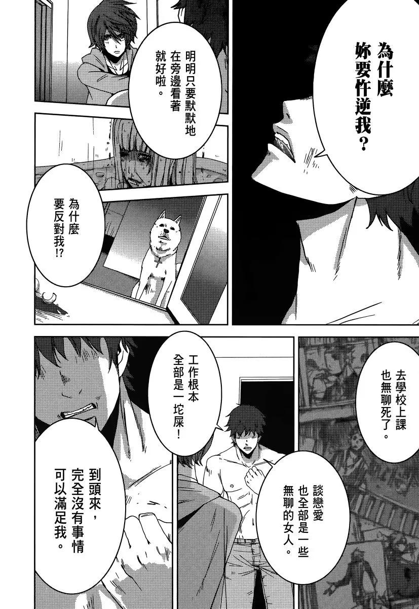 《奴隶区 我与23个奴隶》第05卷 第26页