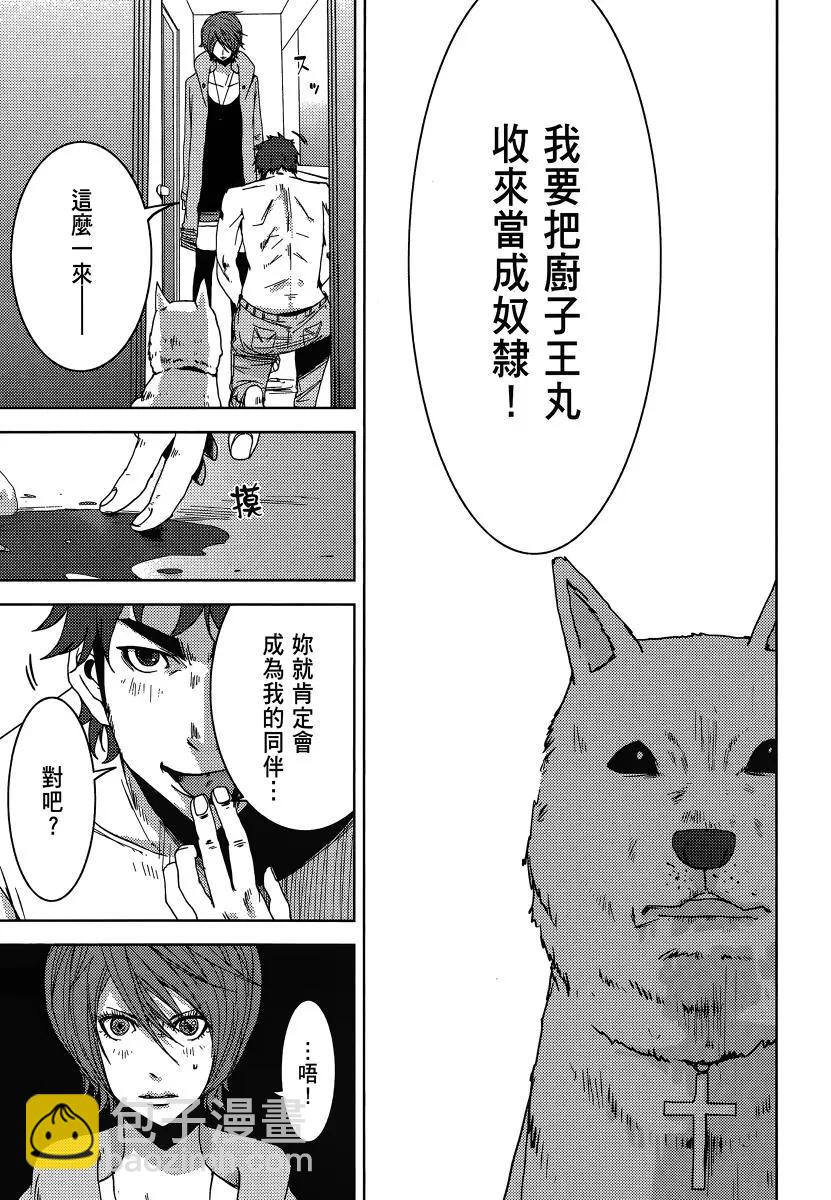 《奴隶区 我与23个奴隶》第05卷 第29页