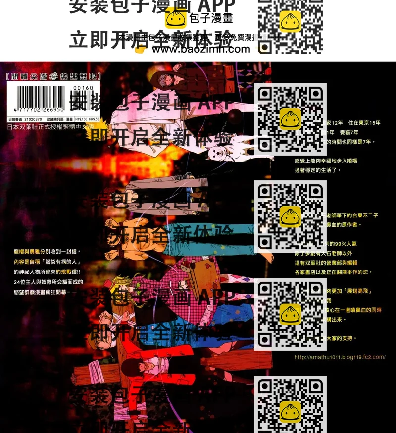 《奴隶区 我与23个奴隶》第05卷 第2页
