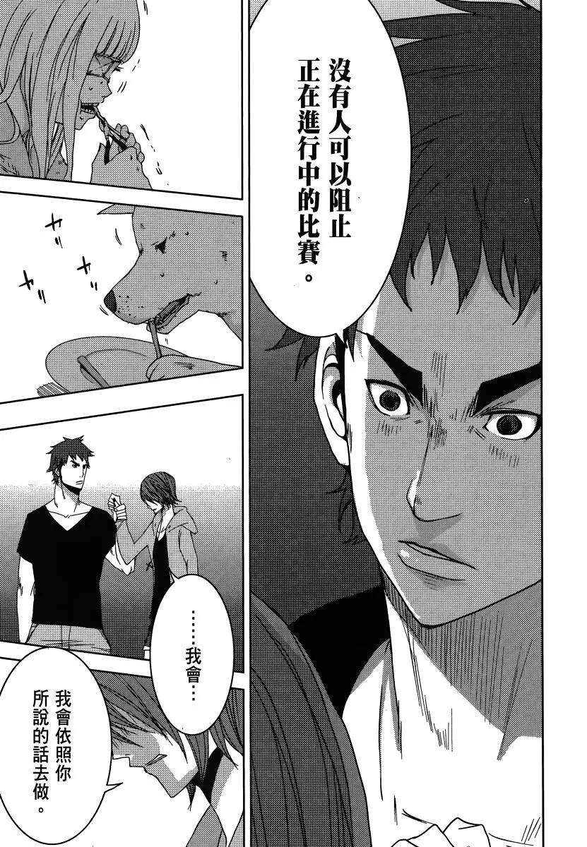 《奴隶区 我与23个奴隶》第05卷 第39页