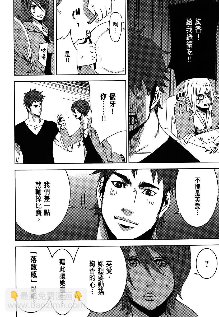 《奴隶区 我与23个奴隶》第05卷 第42页
