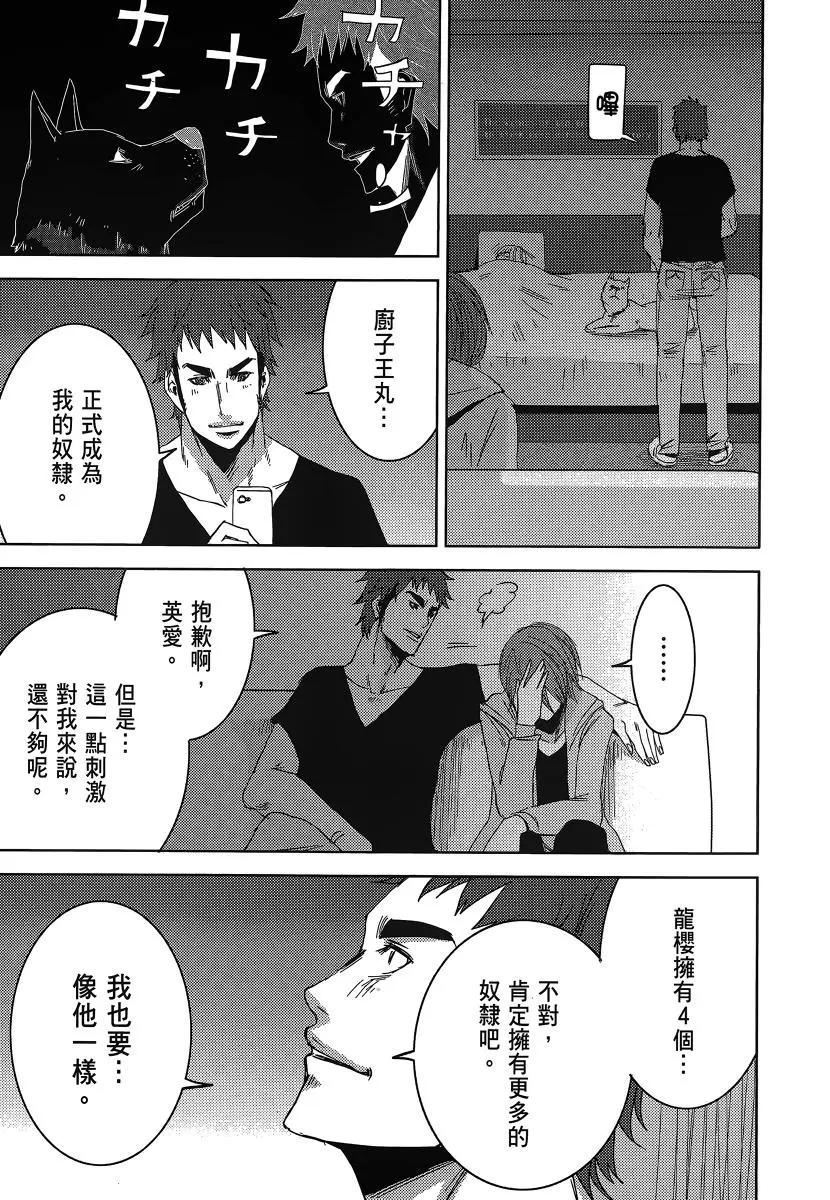《奴隶区 我与23个奴隶》第05卷 第45页
