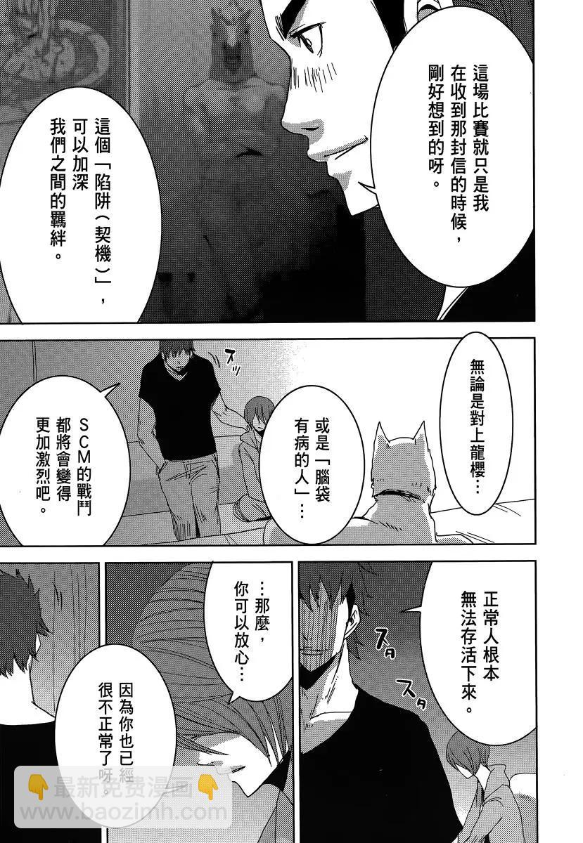 《奴隶区 我与23个奴隶》第05卷 第47页