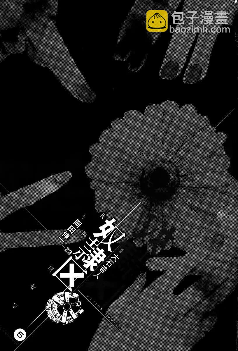 《奴隶区 我与23个奴隶》第05卷 第4页