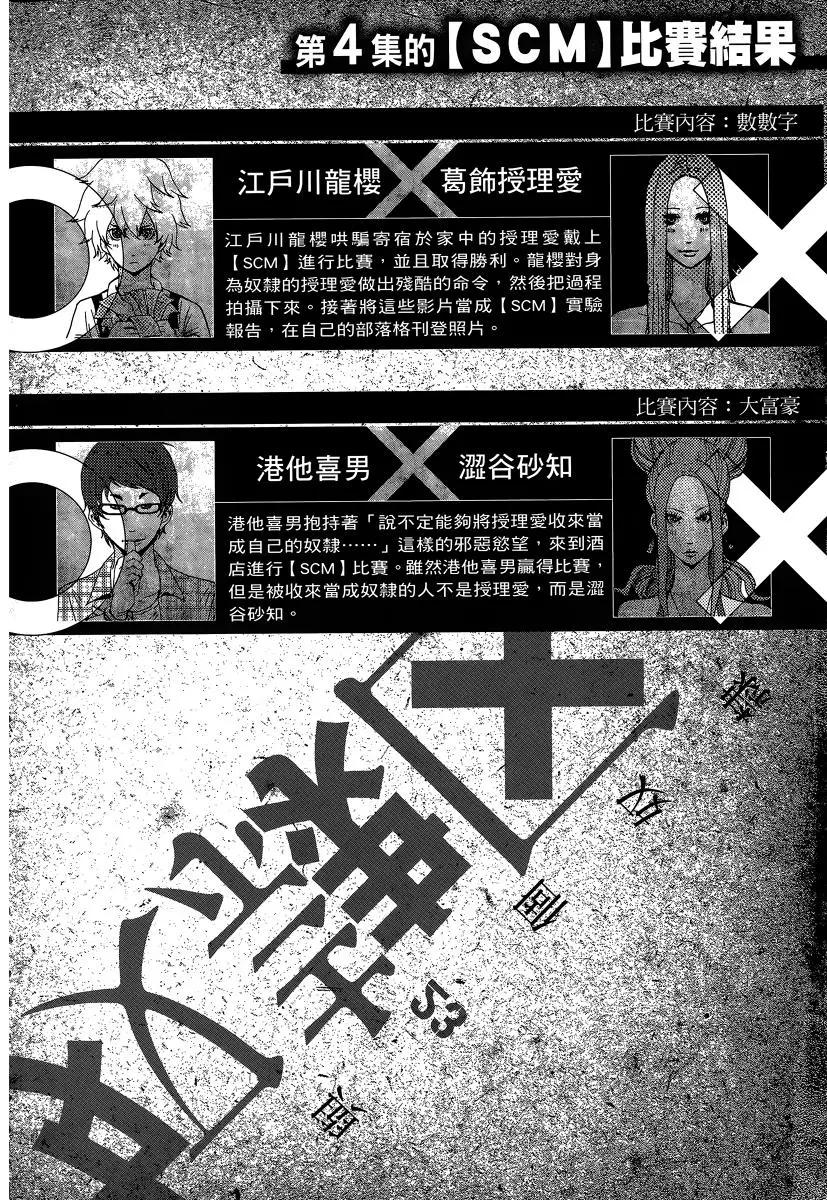 《奴隶区 我与23个奴隶》第05卷 第5页