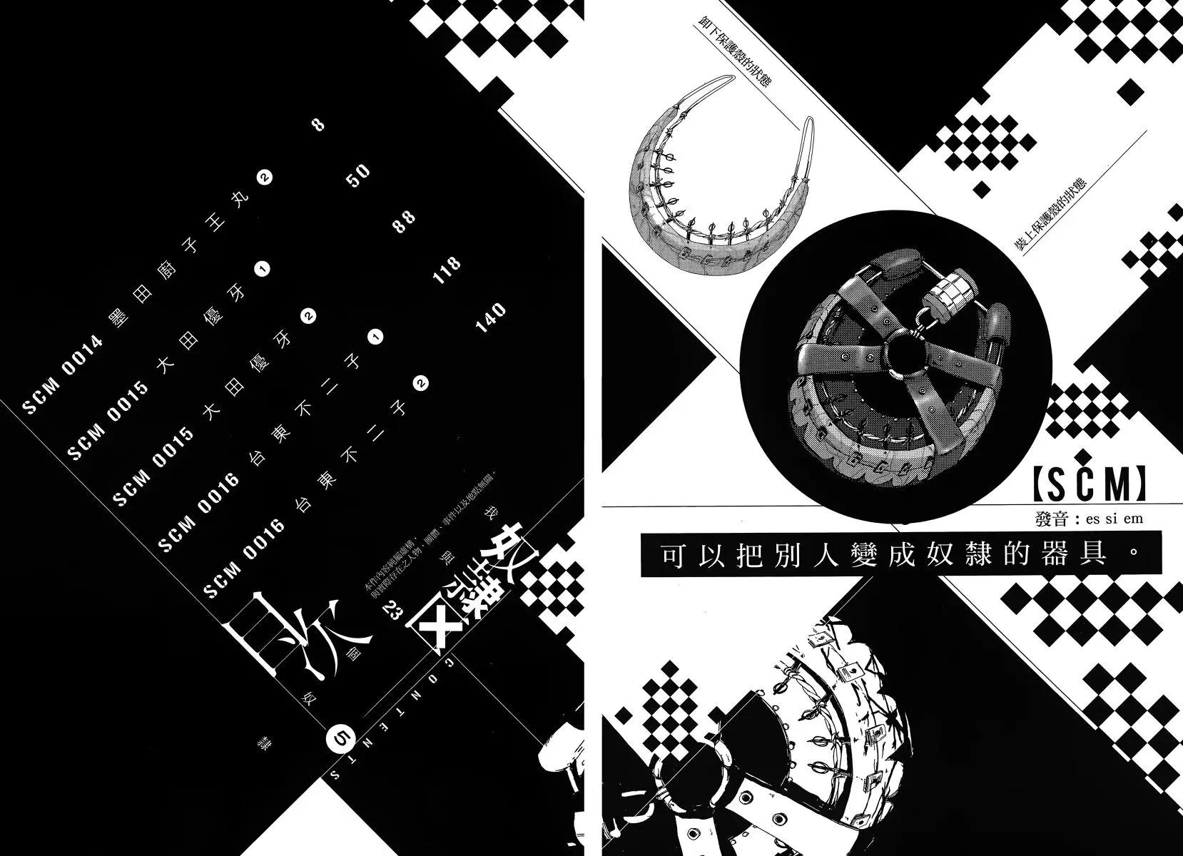 《奴隶区 我与23个奴隶》第05卷 第9页