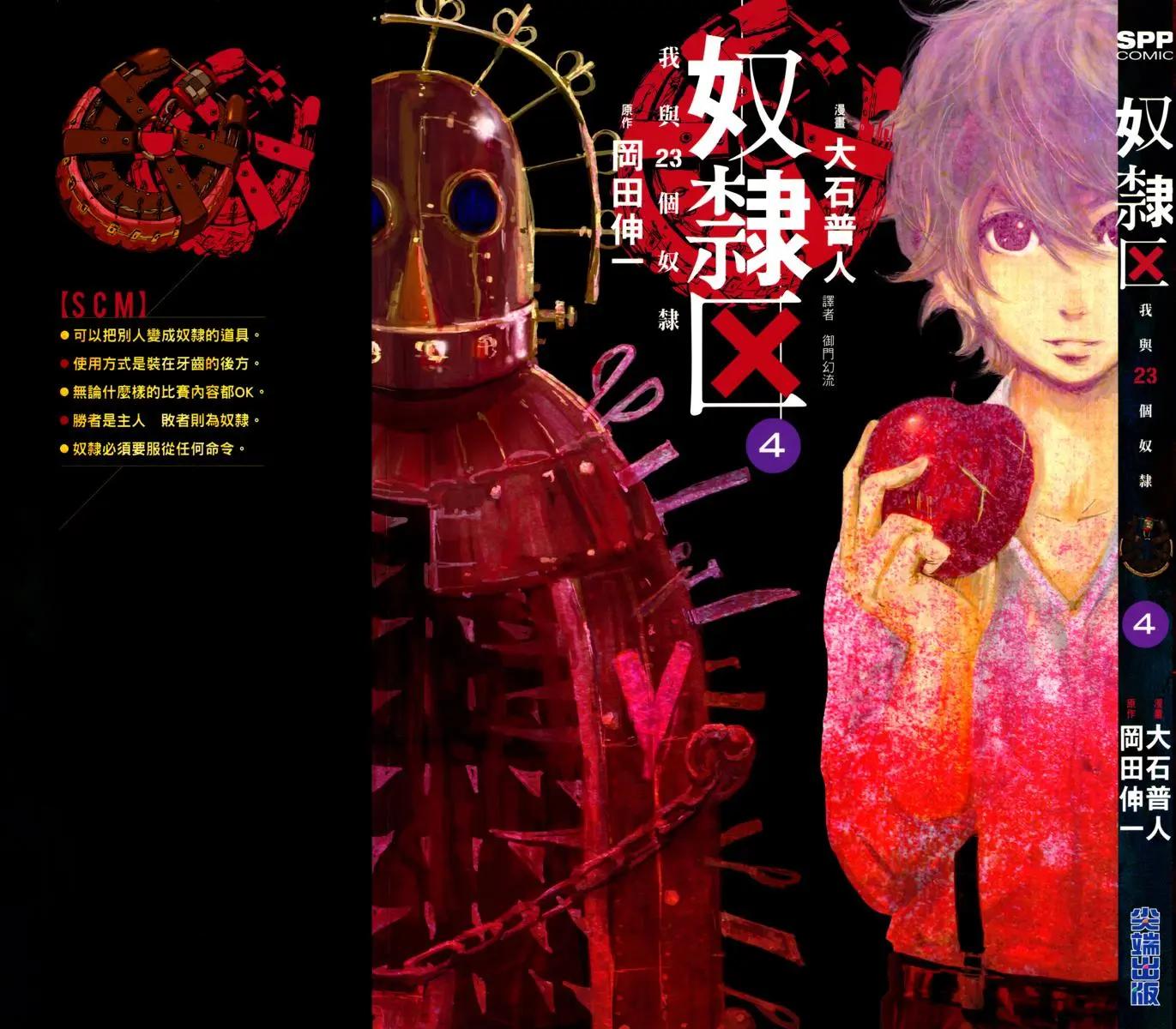 《奴隶区 我与23个奴隶》第04卷 第1页
