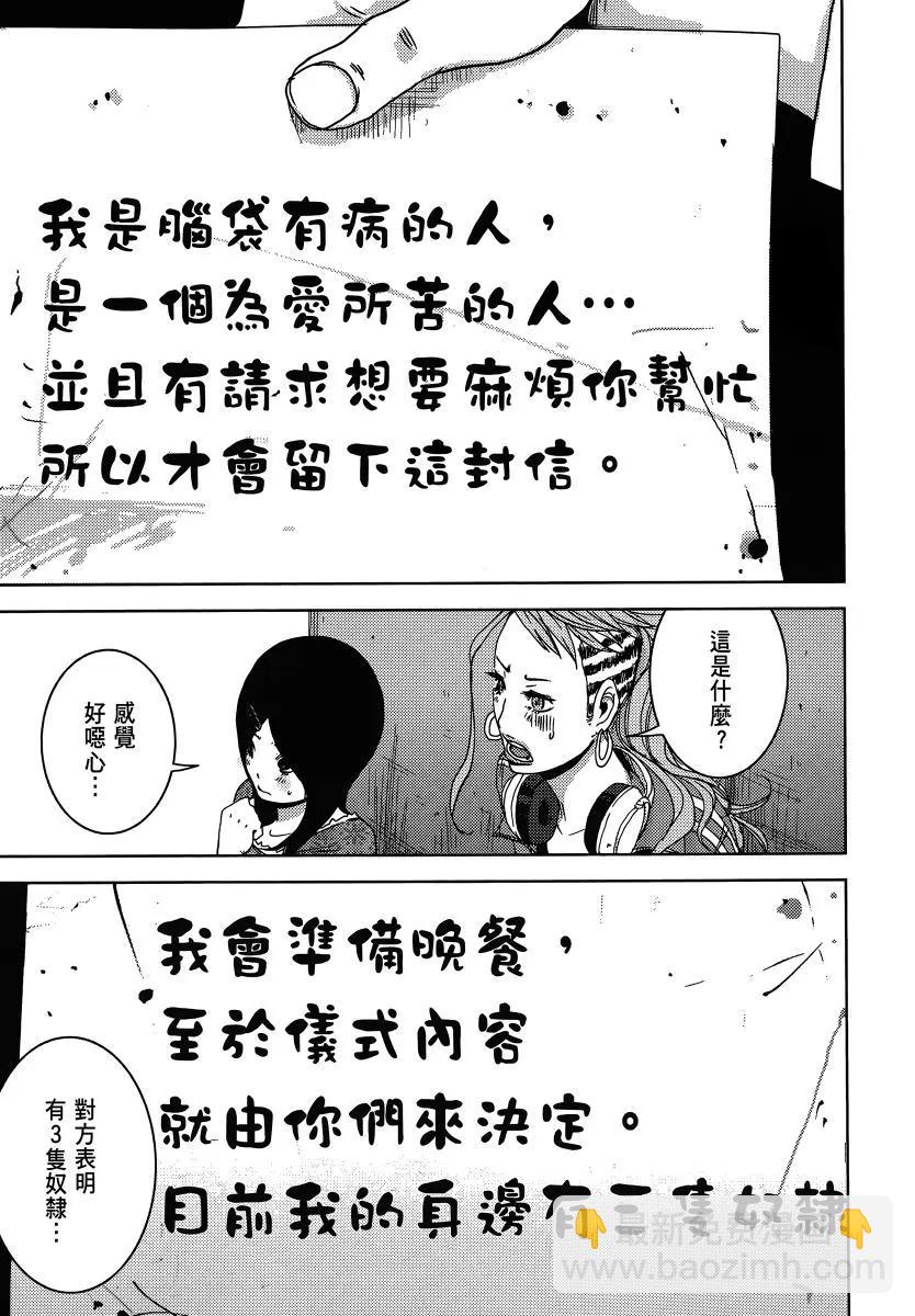 《奴隶区 我与23个奴隶》第04卷 第25页