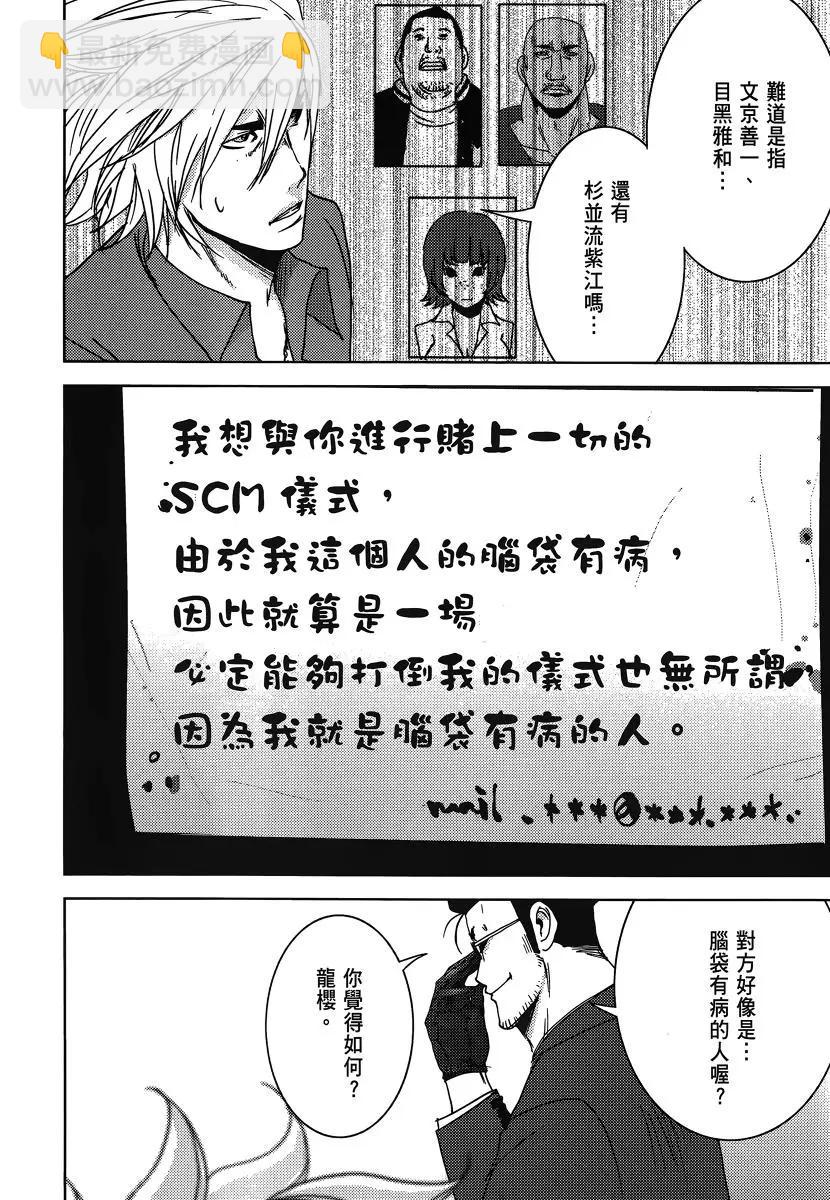 《奴隶区 我与23个奴隶》第04卷 第26页