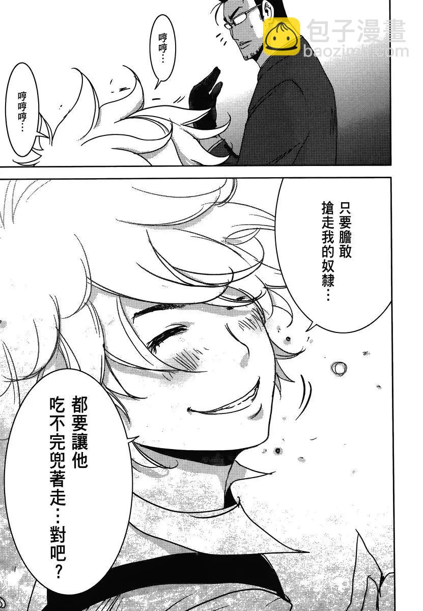 《奴隶区 我与23个奴隶》第04卷 第27页