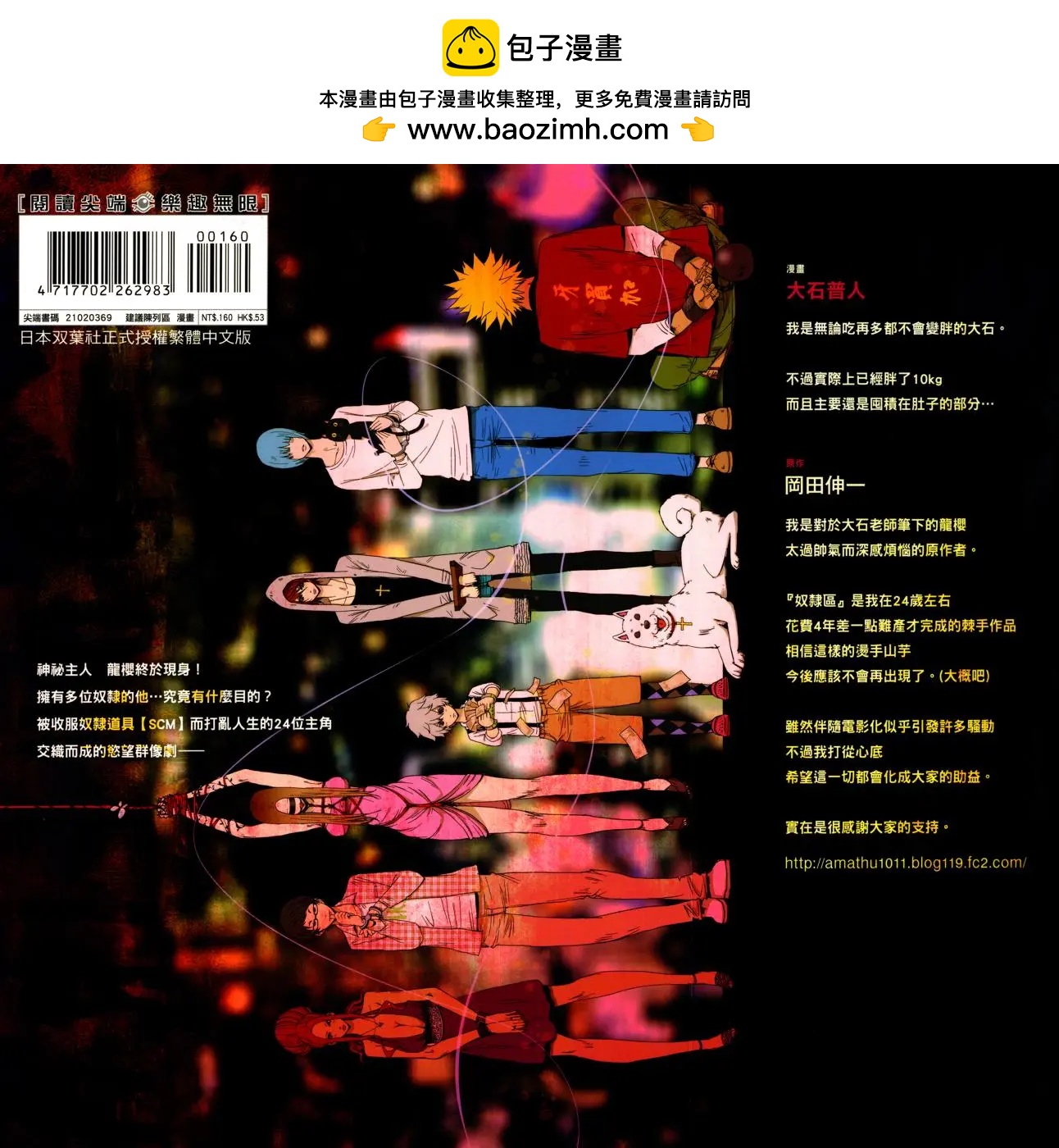 《奴隶区 我与23个奴隶》第04卷 第2页