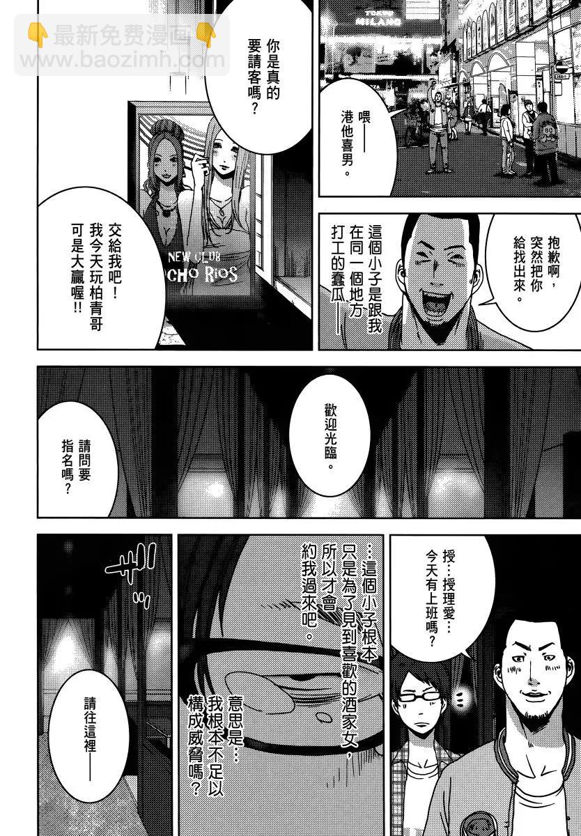 《奴隶区 我与23个奴隶》第04卷 第36页
