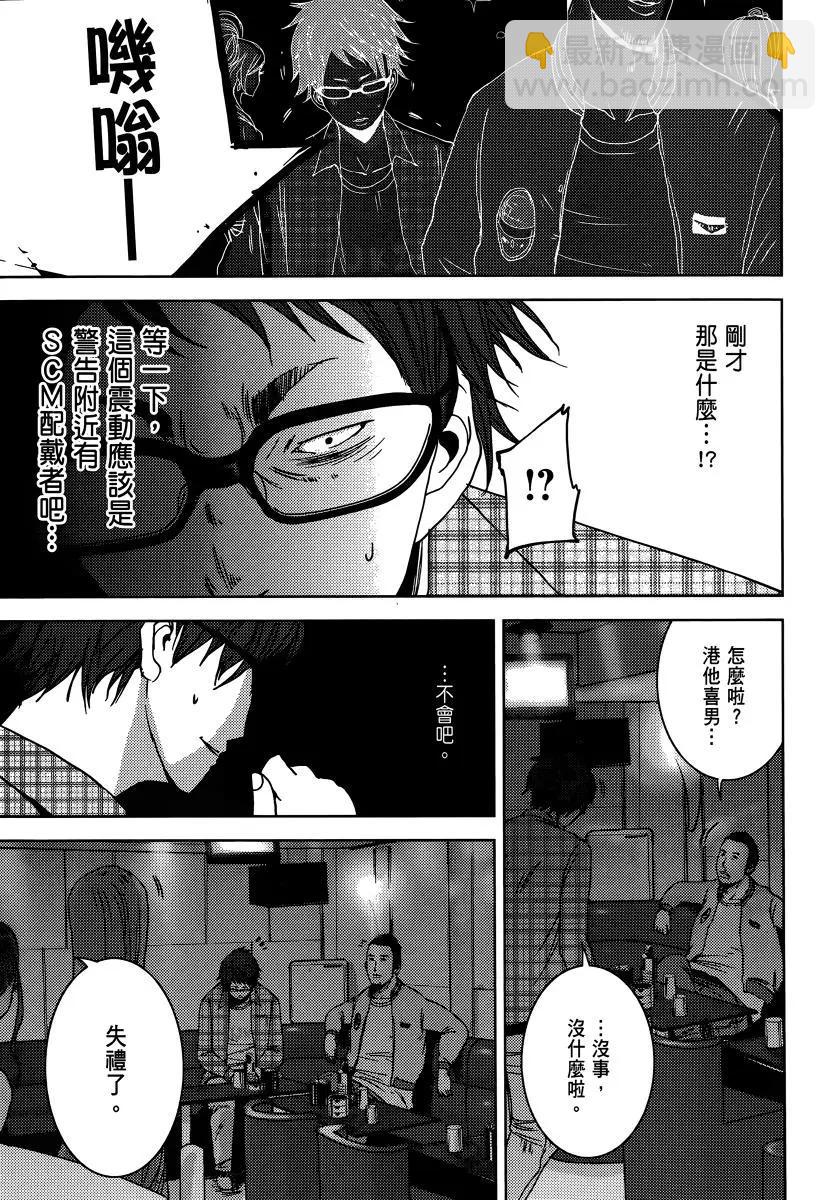 《奴隶区 我与23个奴隶》第04卷 第37页