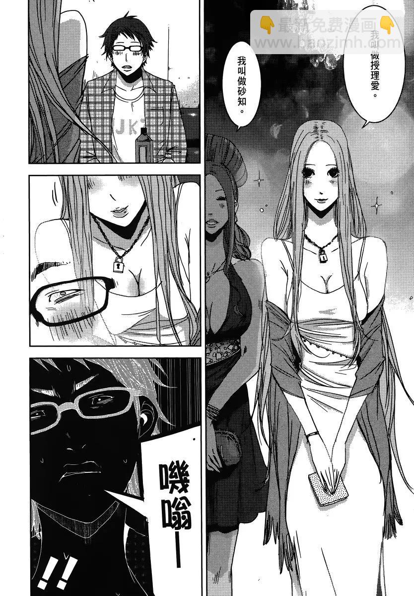 《奴隶区 我与23个奴隶》第04卷 第38页