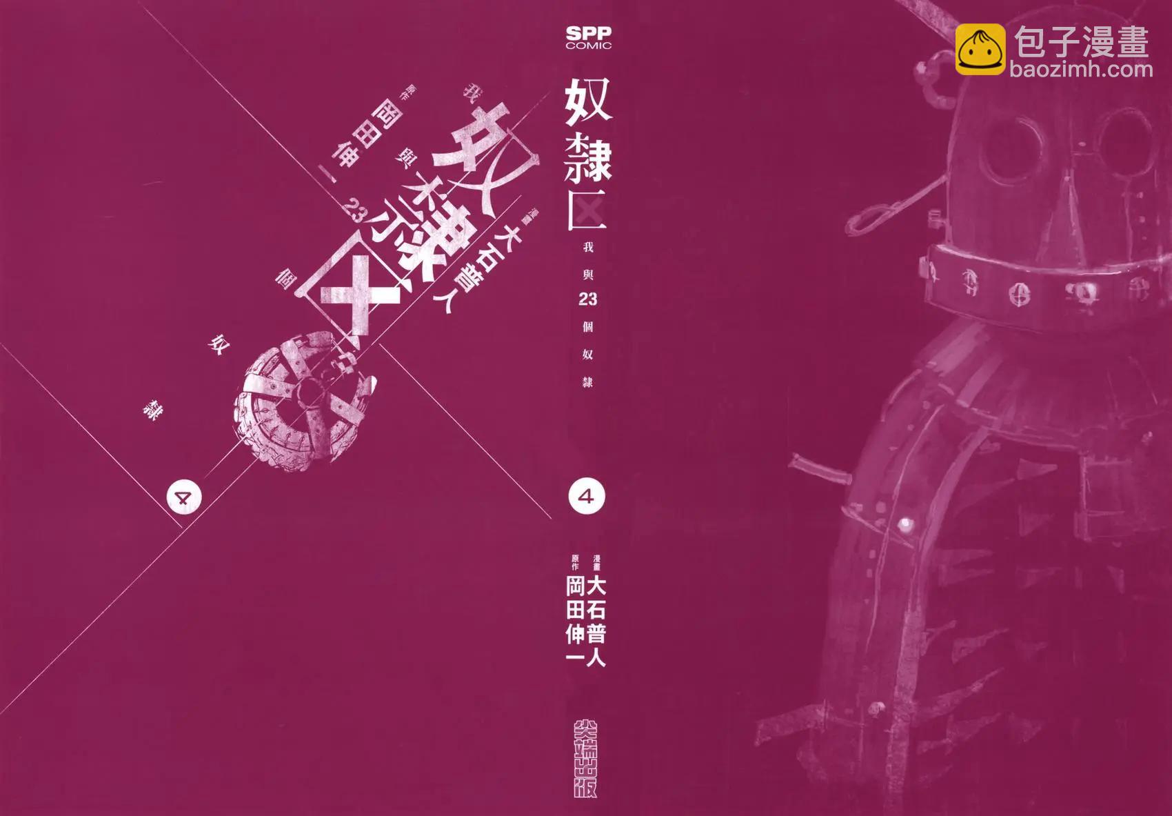 《奴隶区 我与23个奴隶》第04卷 第3页