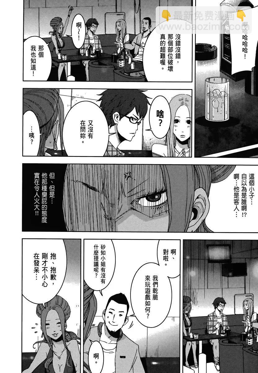 《奴隶区 我与23个奴隶》第04卷 第48页
