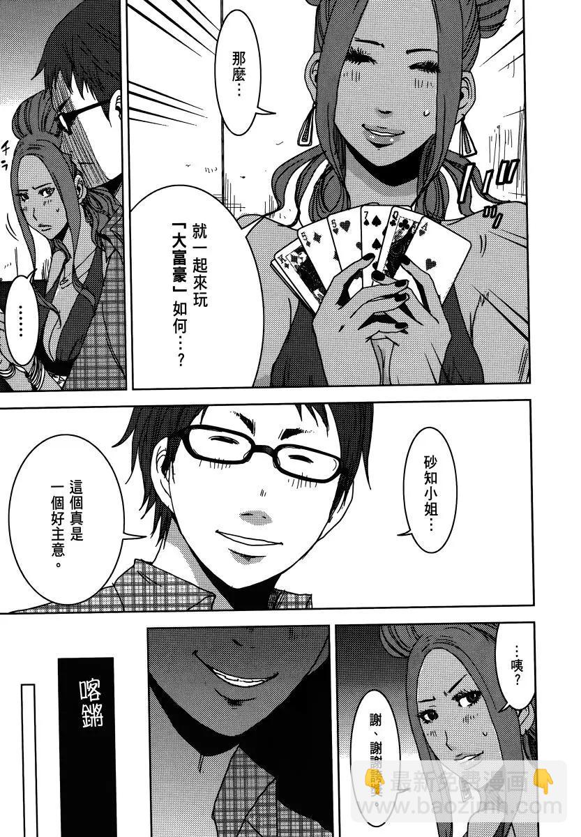 《奴隶区 我与23个奴隶》第04卷 第49页