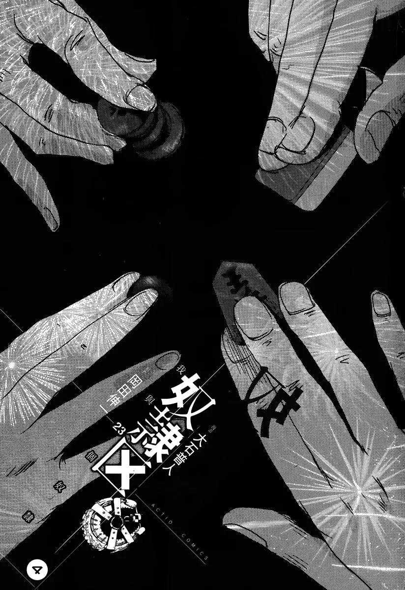 《奴隶区 我与23个奴隶》第04卷 第4页