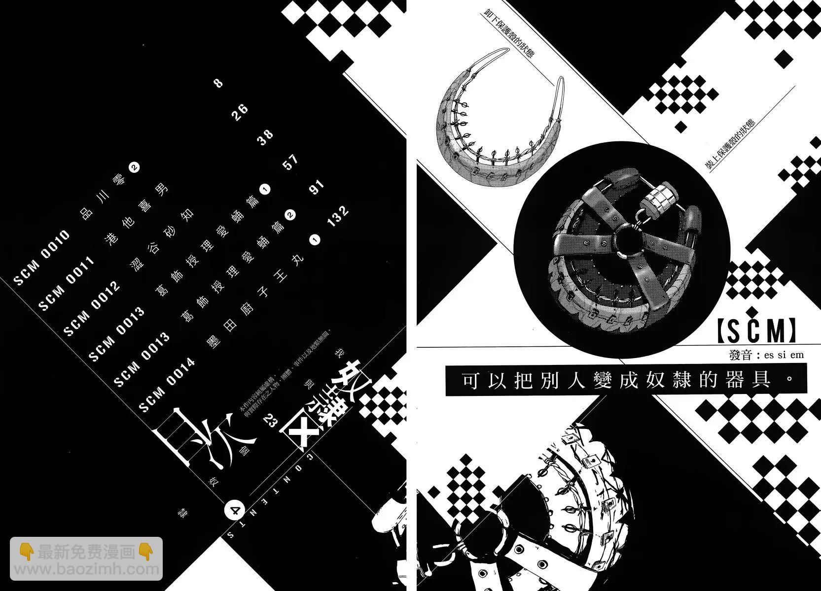 《奴隶区 我与23个奴隶》第04卷 第9页