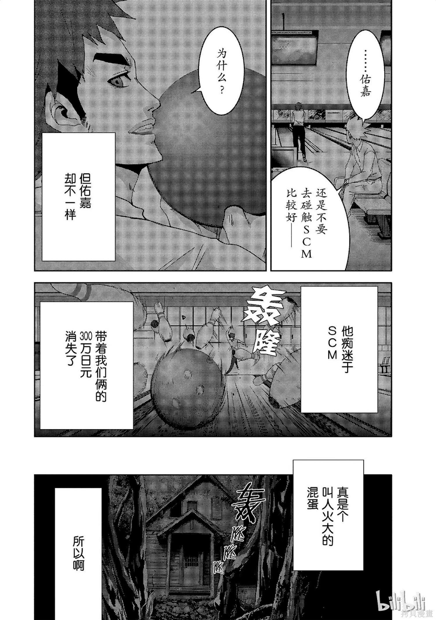 《奴隶区 我与23个奴隶》第10卷 第18页