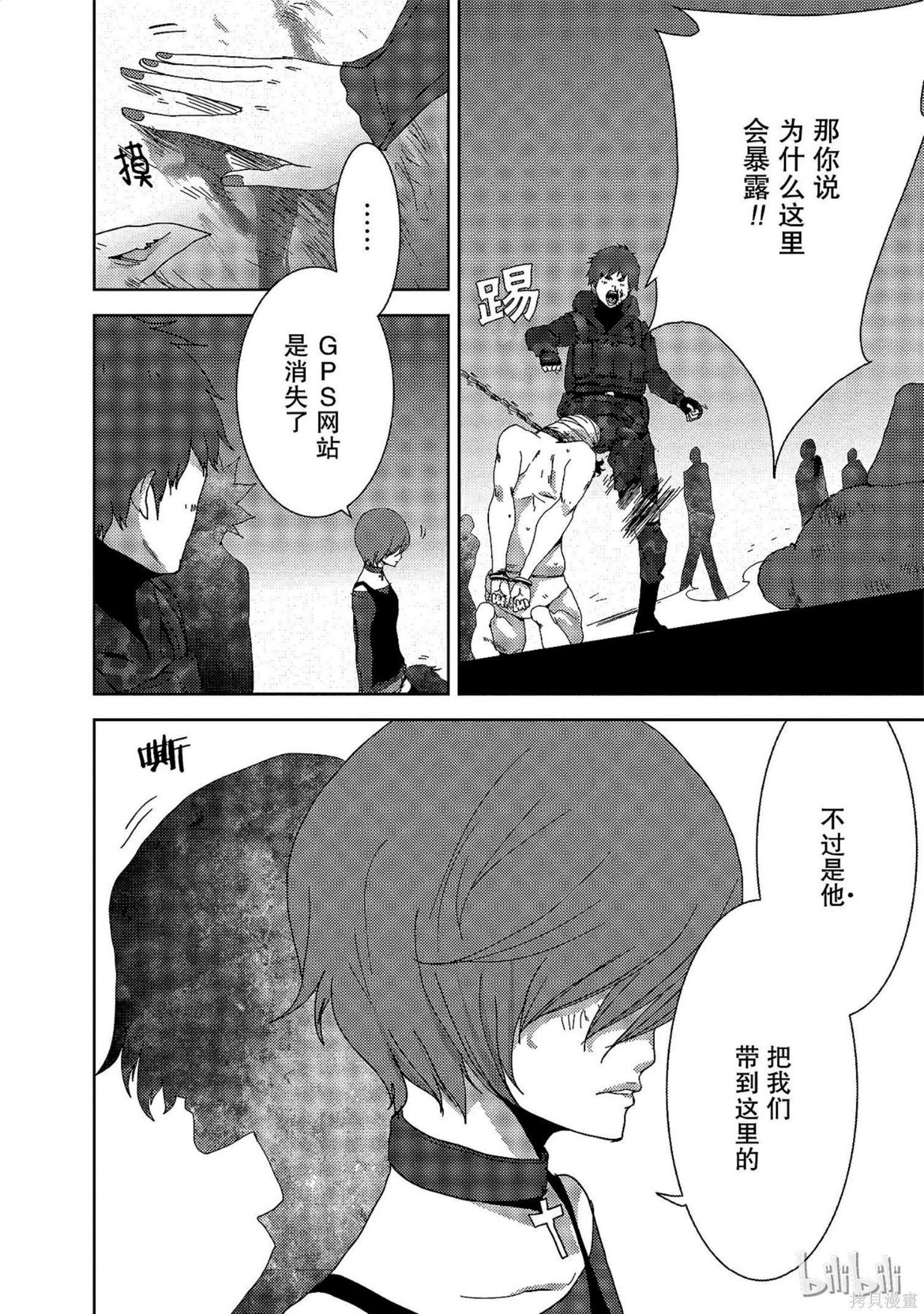 《奴隶区 我与23个奴隶》第10卷 第23页