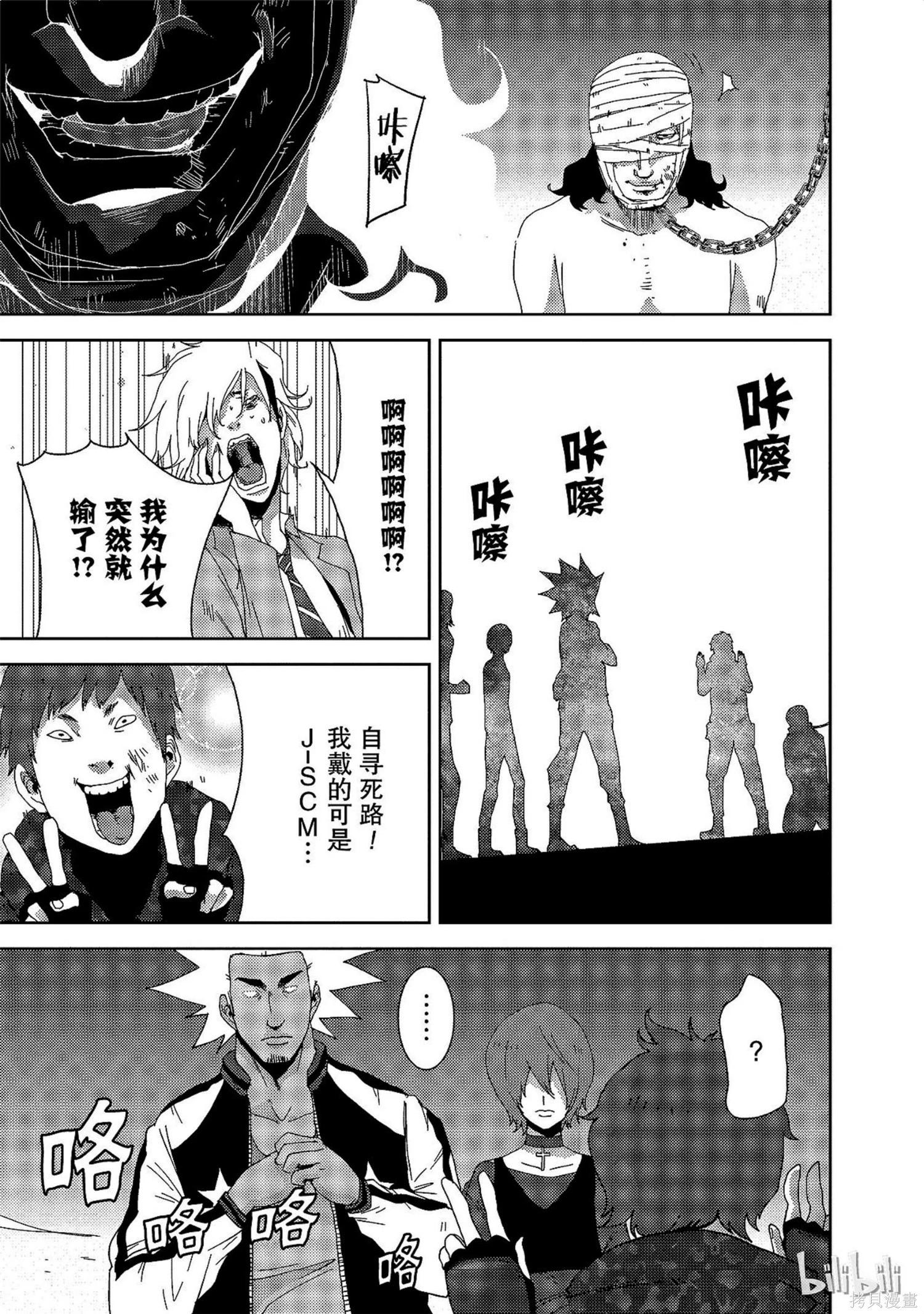 《奴隶区 我与23个奴隶》第10卷 第26页